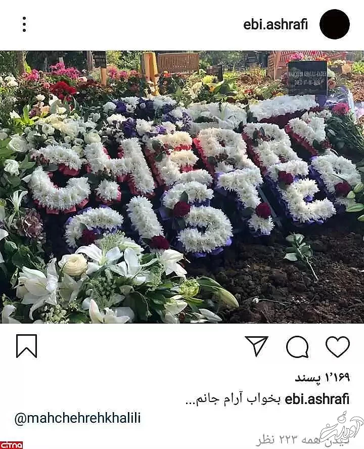 تلخ ترین عکس از سنگ مزار ماه چهره خلیلی - بخواب آرام جانم !